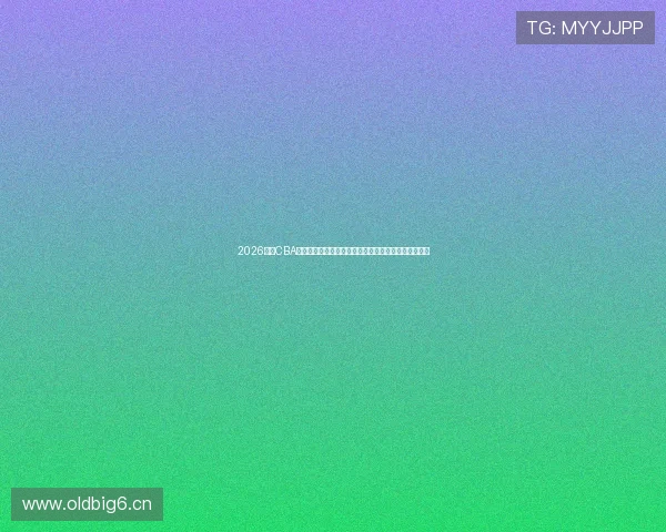 2026赛季CBA从哪看直播最全平台与观看指南高清免费实时更新攻略